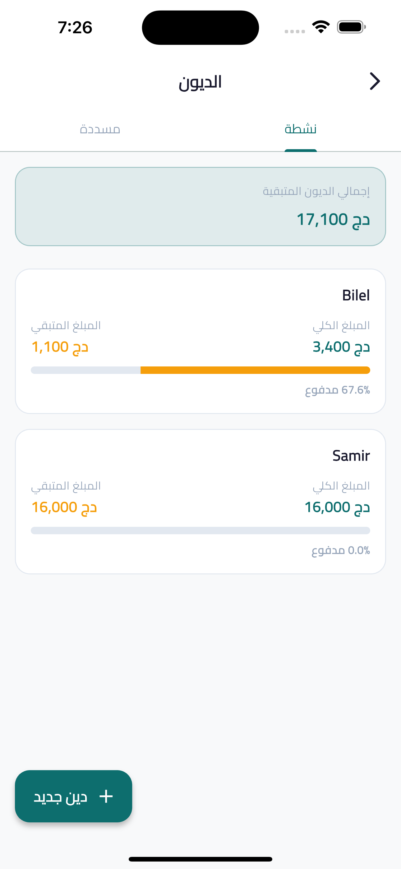 الديون