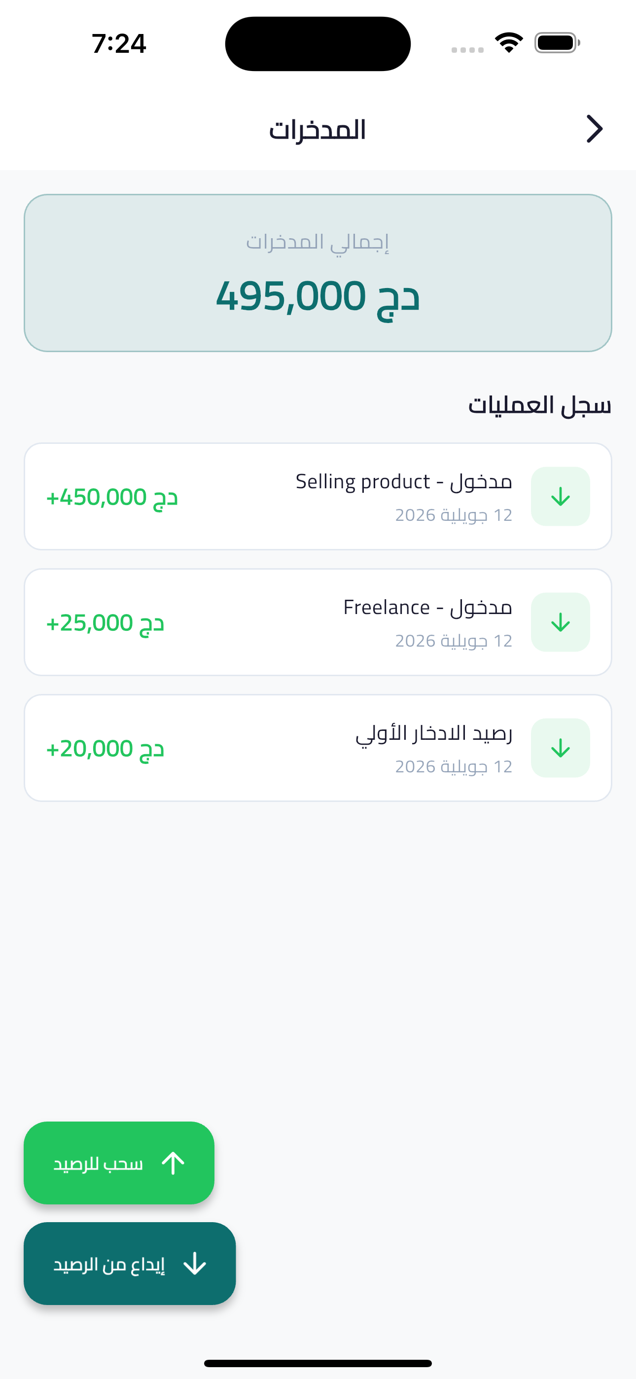 الادخار